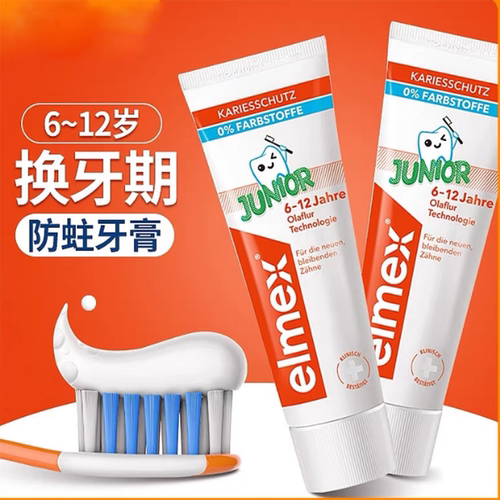 瑞士进口儿童牙膏elmex含氟