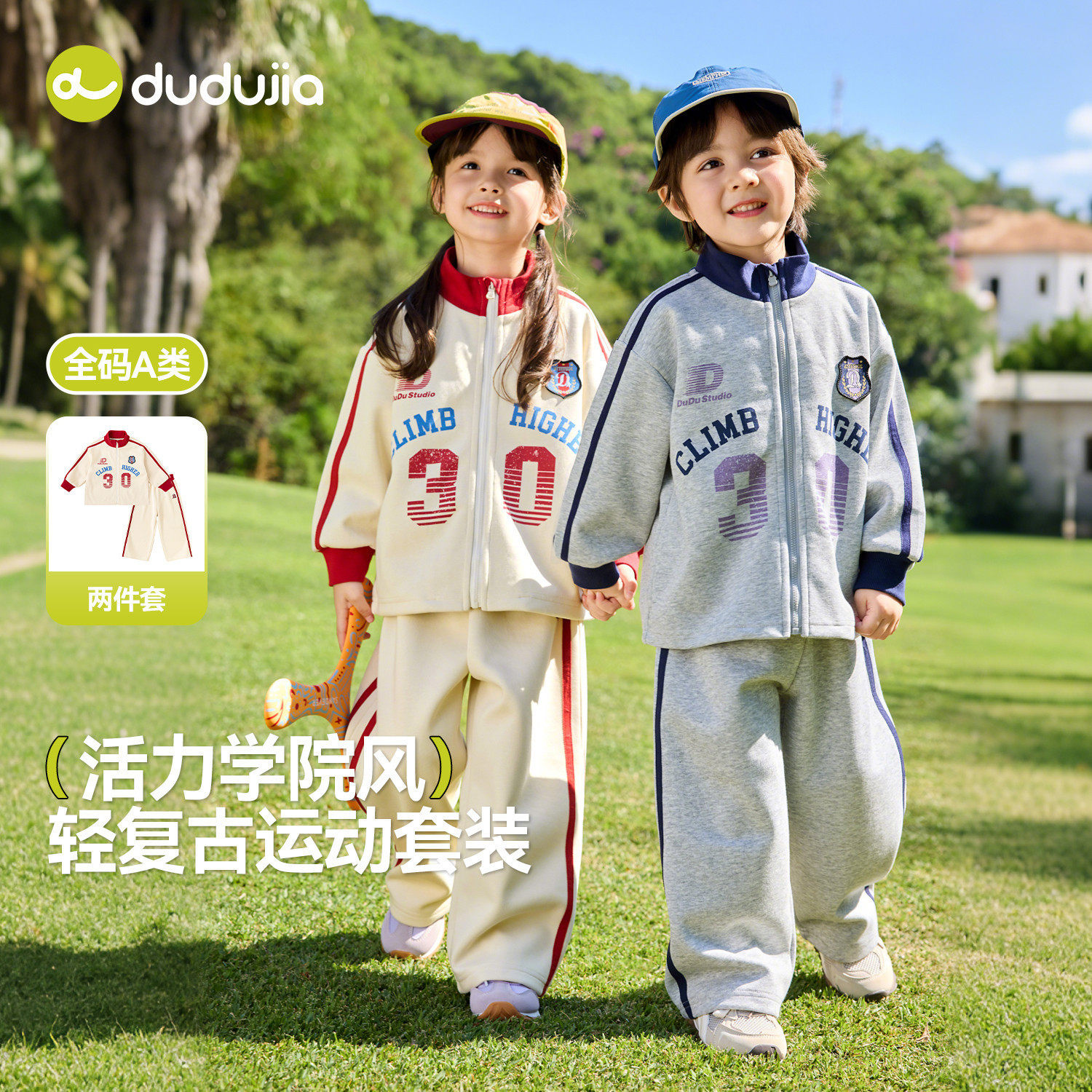 嘟嘟家儿童套装春季男童运动款春装外套裤子女童上衣长裤春款童装