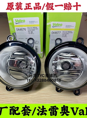 适用雷克萨斯HS250H ISF RX270RX350RX450H LX570雾灯总成法雷奥