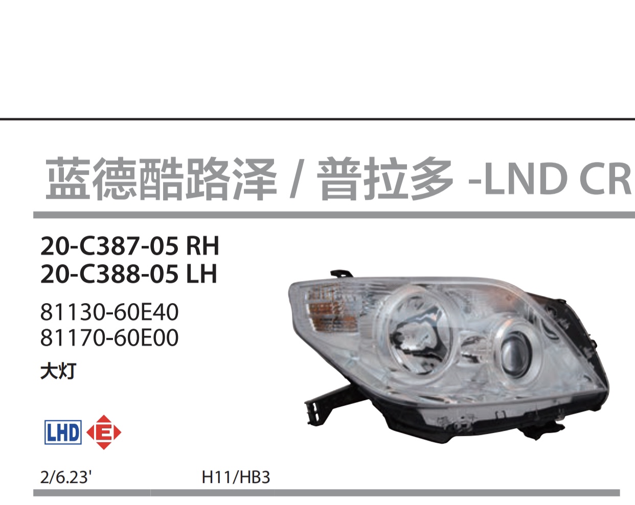 丰田霸道大灯总成台湾TYC