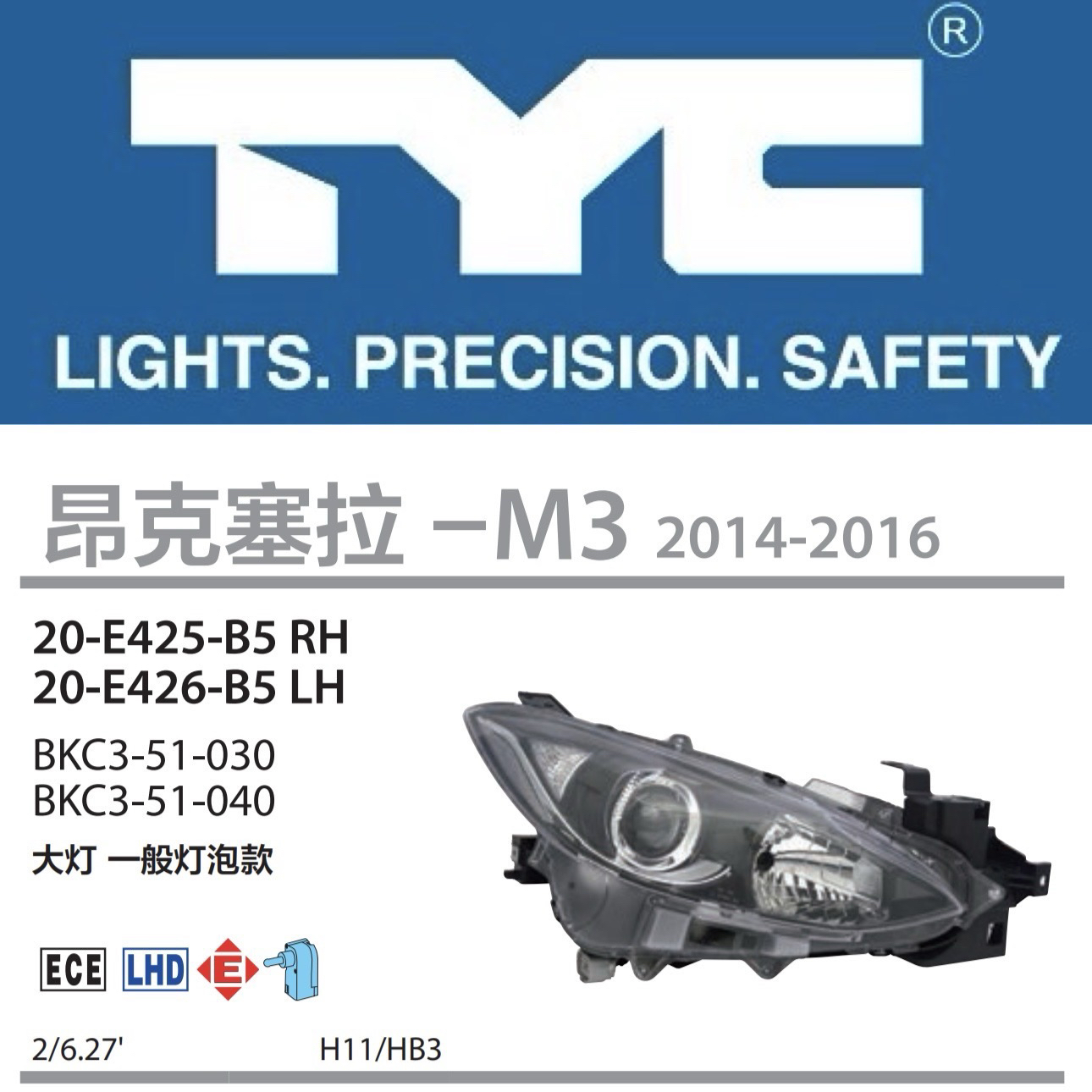 适用马自达昂克赛拉大灯灯泡