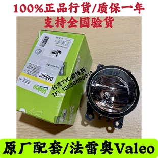 适用福特福克斯嘉年华翼博福睿斯欧宝威达雅特赛飞利雾灯法雷奥