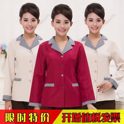 长袖秋冬装酒店客房男女工作服