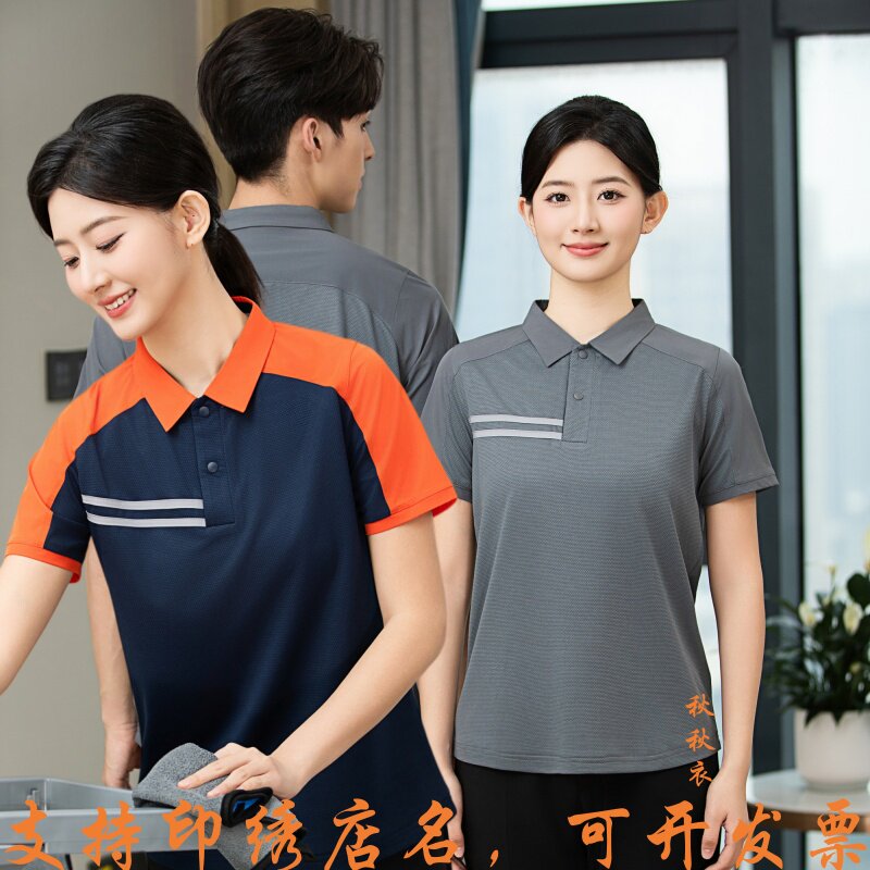 保洁员工作服短袖夏季酒店宾馆物业售楼部家政清洁PA阿姨工装t恤