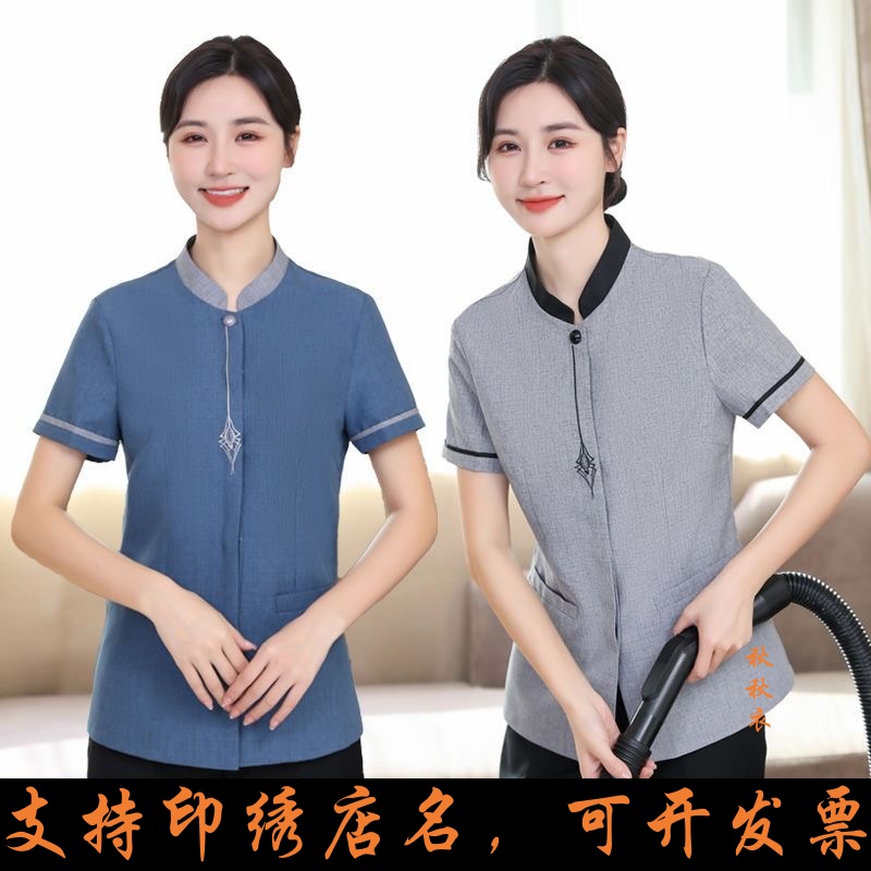 保洁工作服长袖女酒店客房宾馆物业家政阿姨工作服务员男夏季短袖