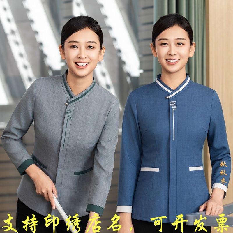 高档客房服务员工作服女宾馆酒店房嫂阿姨清洁工长袖物业小区秋冬