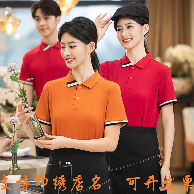 餐饮服务员工作服夏季T恤定制log西餐厅学校食堂火锅店工装短袖女
