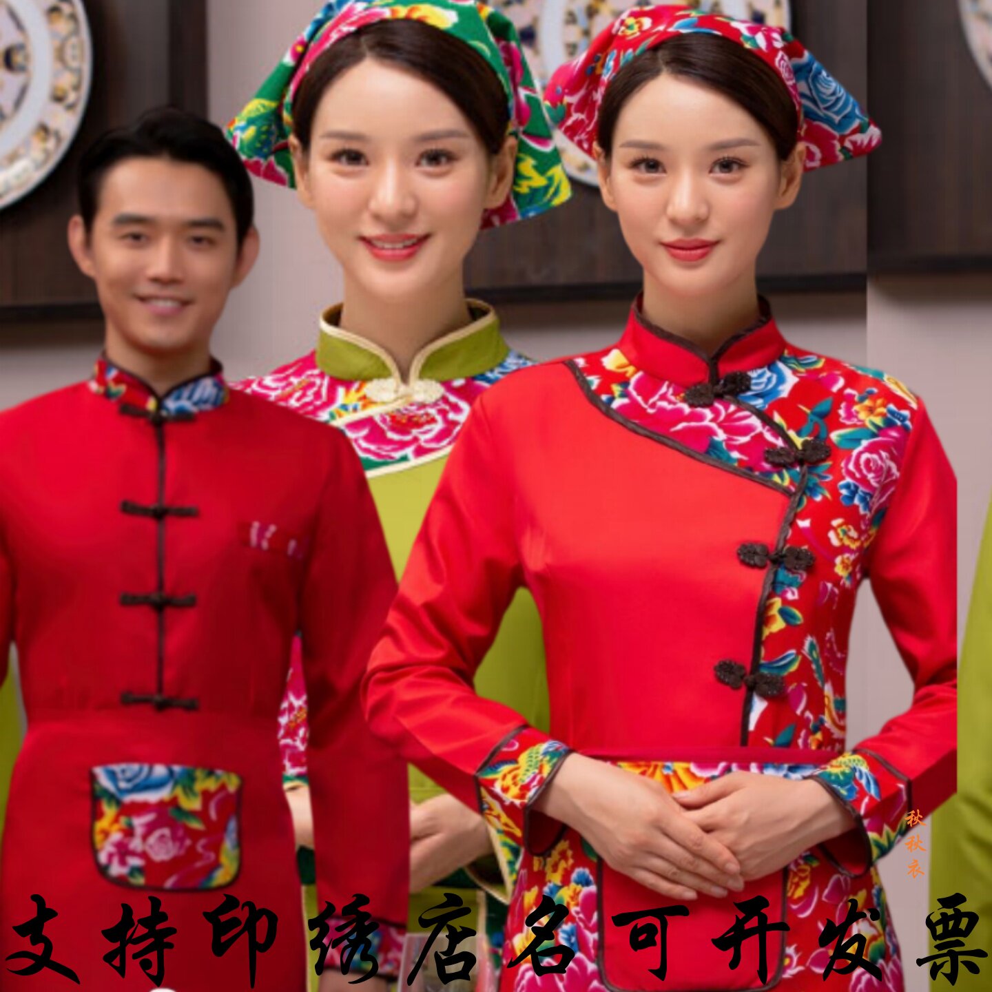 酒店工作服秋冬装女餐饮饭店农家乐西餐厅火锅店服务员民族风长袖