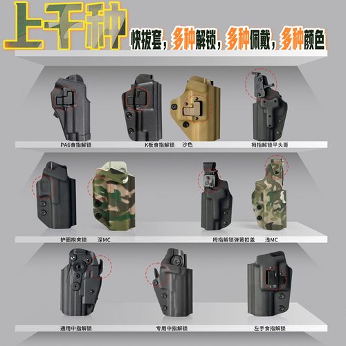 各种枪套 快拔枪套锦集vp9/tp9/p320电手201911/g17/mp92/G34g18c