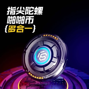 旅行者合金指尖陀螺解压神器金属啪啪币手指减压推牌夜光休闲玩具