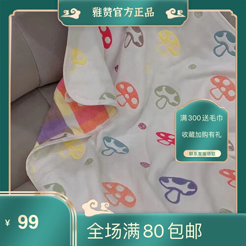 雅赞经典蘑菇多功能毯六层纱布透气吸汗新疆一级长绒棉