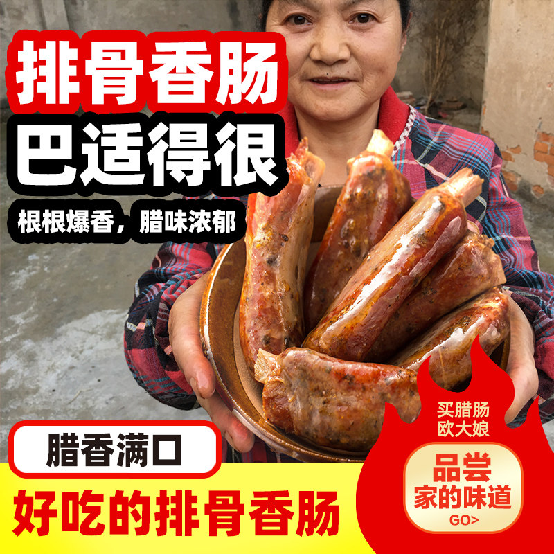 排骨香肠腊肠四川特产正宗农家手工自制麻辣脆骨肠熏肠腊肉260g