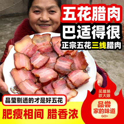 四川腊肉农家自制特产正宗烟熏五花后腿腊肠老咸肉非湖南湘西