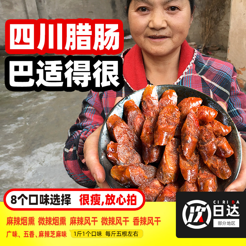 四川腊肠麻辣香肠正宗农家自制烟熏风干腊肠腊肉川味重庆特产