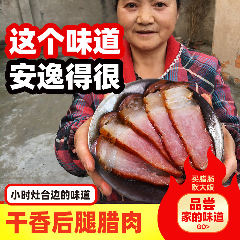 四川烟熏腊肉农家自制特产500g