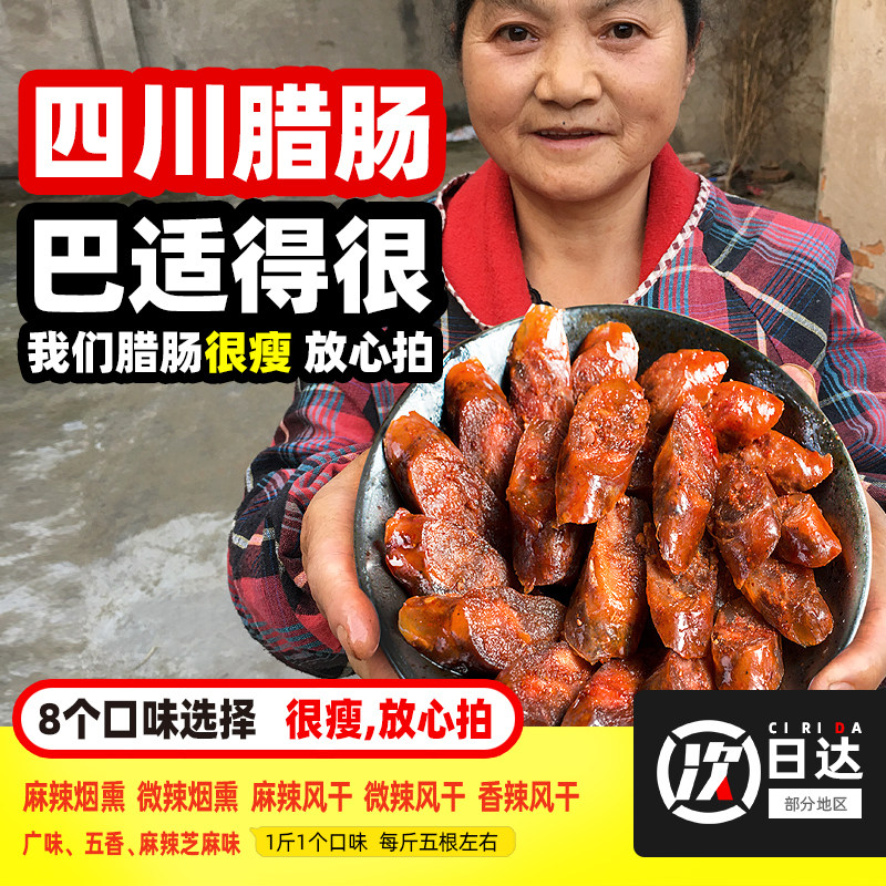 四川腊肠麻辣香肠正宗农家自制烟熏风干腊肠腊肉川味重庆特产