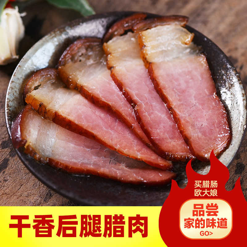 3斤装正宗烟熏后腿香肠咸肉腊肉