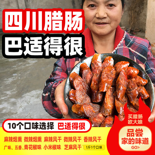 四川腊肠麻辣香肠正宗农家土特产