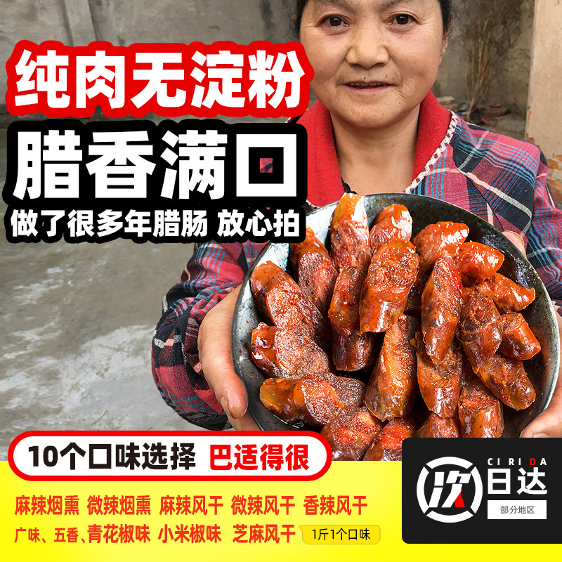 四川腊肠麻辣香肠正宗农家自制烟熏风干商用腊肠腊肉川味重庆特产