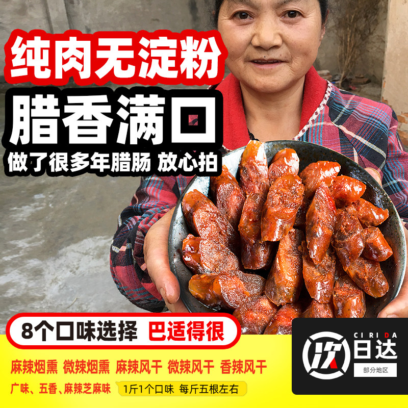 四川腊肠麻辣香肠正宗农家自制烟熏风干商用腊肠腊肉川味重庆特产