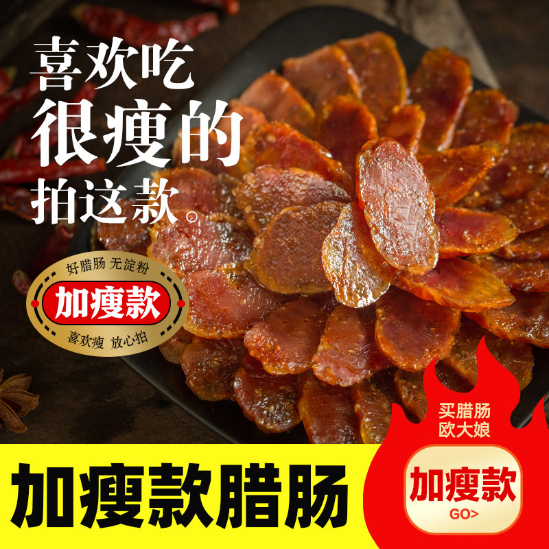 【加瘦款】腊肠四川特产麻辣香肠正宗农家自制烟熏风干肠腊肉