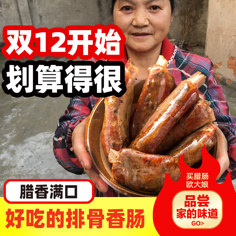 排骨香肠腊肠四川特产正宗农家手工自制麻辣脆骨肠熏肠腊肉260g