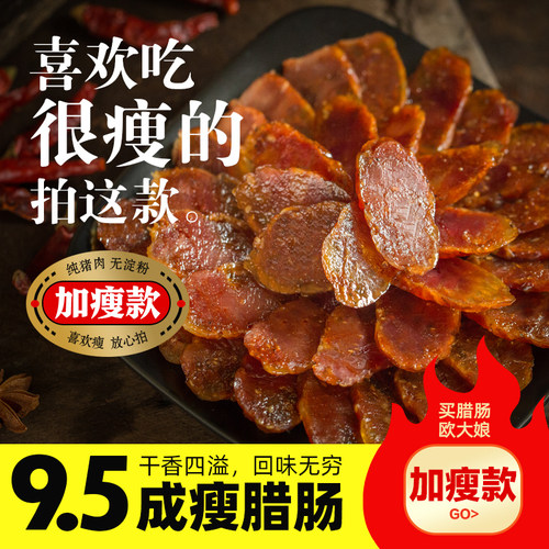 【加瘦款】四川腊肠麻辣烟熏香肠