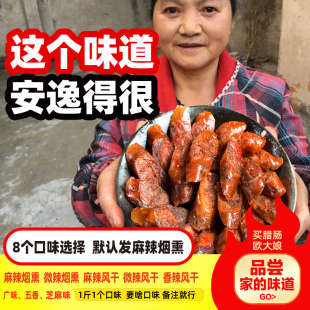 四川腊肠腊肉重庆麻辣香肠纯肉正宗农家特产自制烟熏风干肠腊肉