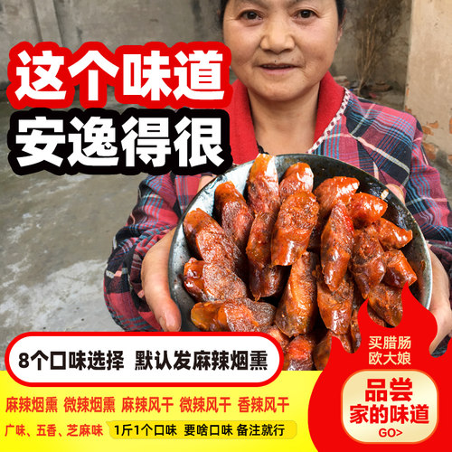 5斤装四川腊肠麻辣香肠烟熏风干
