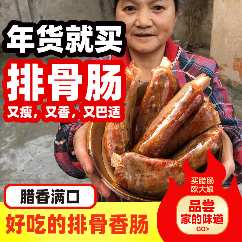 排骨香肠腊肠四川特产正宗农家手工自制麻辣脆骨肠熏肠腊肉260g,粮油调味/速食/干货/烘焙,香肠/腊肠/烤肠,淘宝优惠券,粉丝福利购,淘宝优惠卷