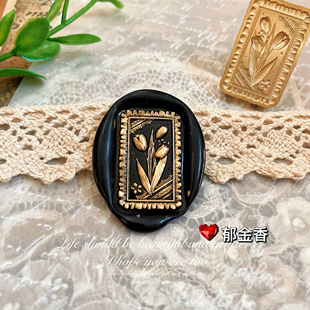 郁金香· 复古火漆印章·浮雕工艺 欧式