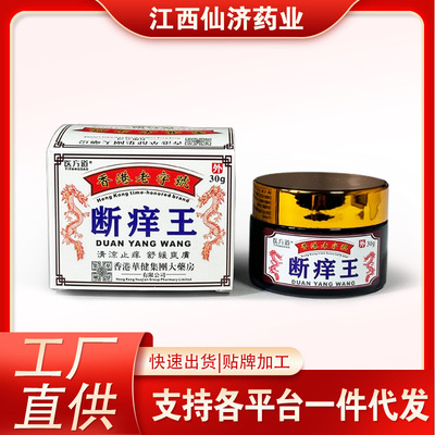 抑菌皮肤瘙痒软膏湿毒止痒乳膏电商微商代