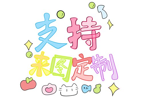 Nike耐克Adidas阿迪达斯定制球鞋自定义diy来图定制 专业画师团队