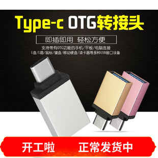 c转usb手机连u盘乐视1s otg转接头安卓Type 小米4C V8数据线批 發