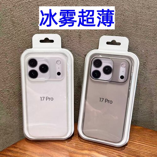 冰雾手机壳适用于苹果17软壳苹果17PRO新款超薄TPU苹果17PROMAX手机壳配件批发