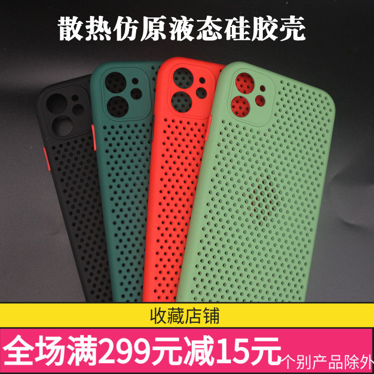 液态散热网壳适用于iphone11pro/max手机壳苹果XS全包7防滑XR批发8p