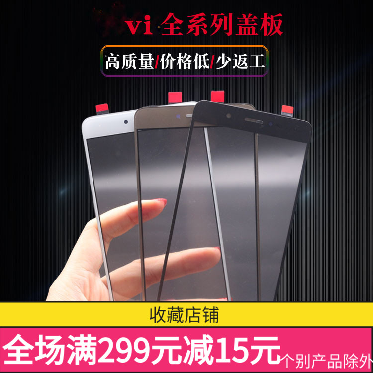 适用VIVO手机盖板配件批发