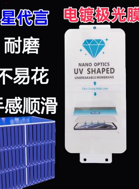 极光电镀软膜适用于华为MATE80PRO荣耀300小米17PROMAX红米K80 OPPO A11/RENO2手机VIVO X300/S30/Y500软膜