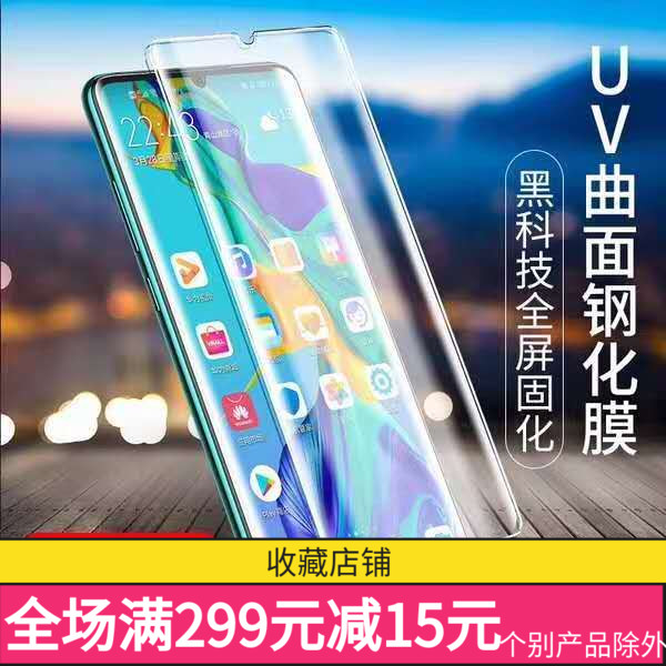 适用小米14PROUV防窥曲屏钢化膜