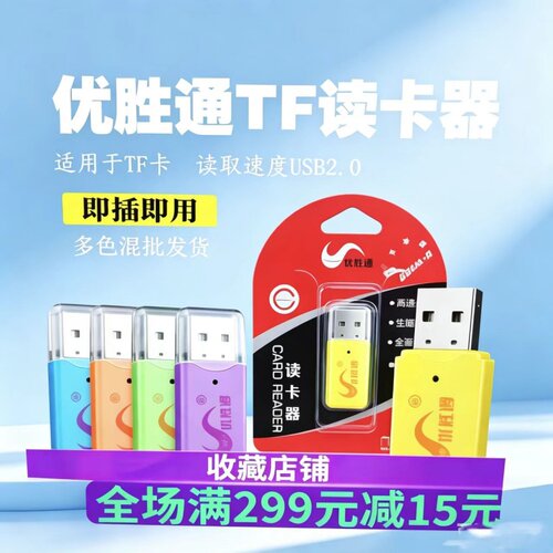 高品质万能TF读卡器批发
