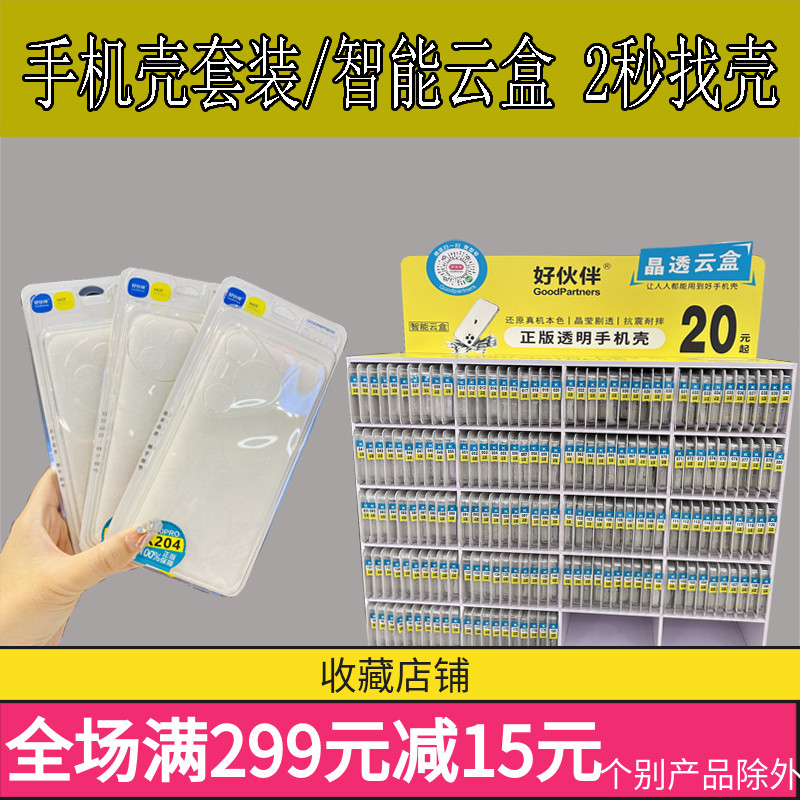 好伙伴透明壳防摔孔软套