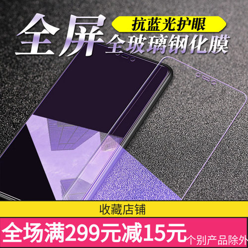 苹果苹果抗蓝光钢化玻璃膜抗蓝光