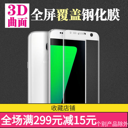 适用三星S8/8PLUS3D网点钢化膜
