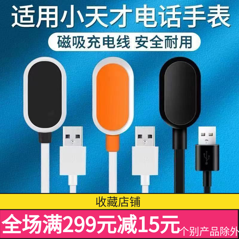 小天才儿童电话手表充电线