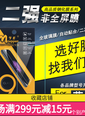 适用于苹果14/15/16 PRO  MAX PLUS苹果X/XSMAX/XR/11/12/13 PRO MAX手机高品质钢化膜批发8/7plus/6s/4S/SE2