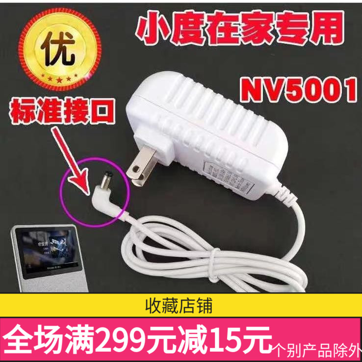 小度在家1C/1S智能音箱专用原装适配器充电器充电线12V2A电源线