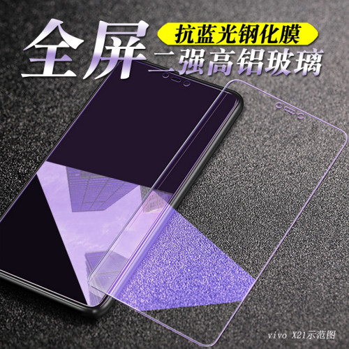 适用于VIVO Y30/31S/52S/76S/50/97/77/78手机全屏护眼X50/60/70/27/23/21/9抗蓝光钢化膜S15/E/12/7/6/5/S1