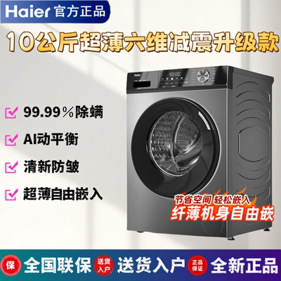 Haier/海尔 EG100MAX29S滚筒洗衣机家用全自动超薄10kg[1.1洗净]