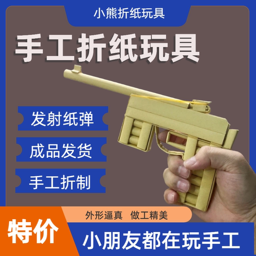 手工折纸玩具枪小熊折纸