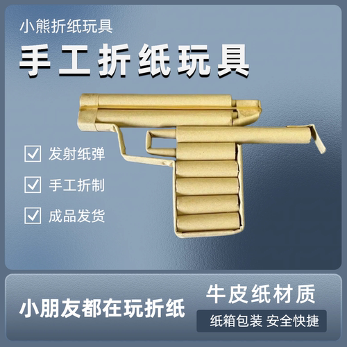 牛皮纸纸枪软弹枪折纸枪手工枪